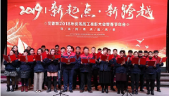 感恩相伴，溫暖同行-艾普利2018年度優(yōu)秀員工表彰大會(huì)暨新春年會(huì)