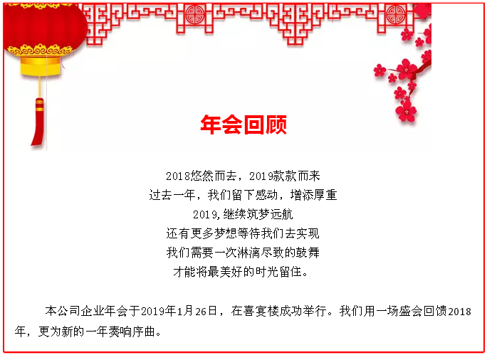 感恩相伴，溫暖同行-艾普利2018年度優(yōu)秀員工表彰大會(huì)暨新春年會(huì)(圖1)