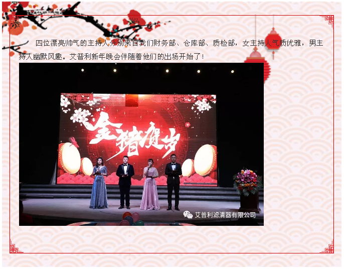 感恩相伴，溫暖同行-艾普利2018年度優(yōu)秀員工表彰大會(huì)暨新春年會(huì)(圖5)