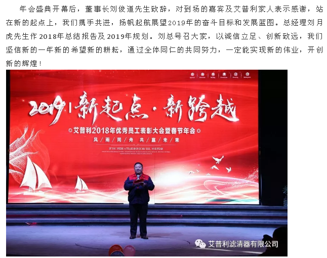 感恩相伴，溫暖同行-艾普利2018年度優(yōu)秀員工表彰大會(huì)暨新春年會(huì)(圖6)