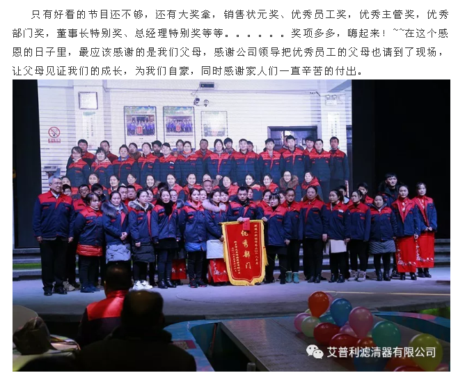 感恩相伴，溫暖同行-艾普利2018年度優(yōu)秀員工表彰大會(huì)暨新春年會(huì)(圖11)