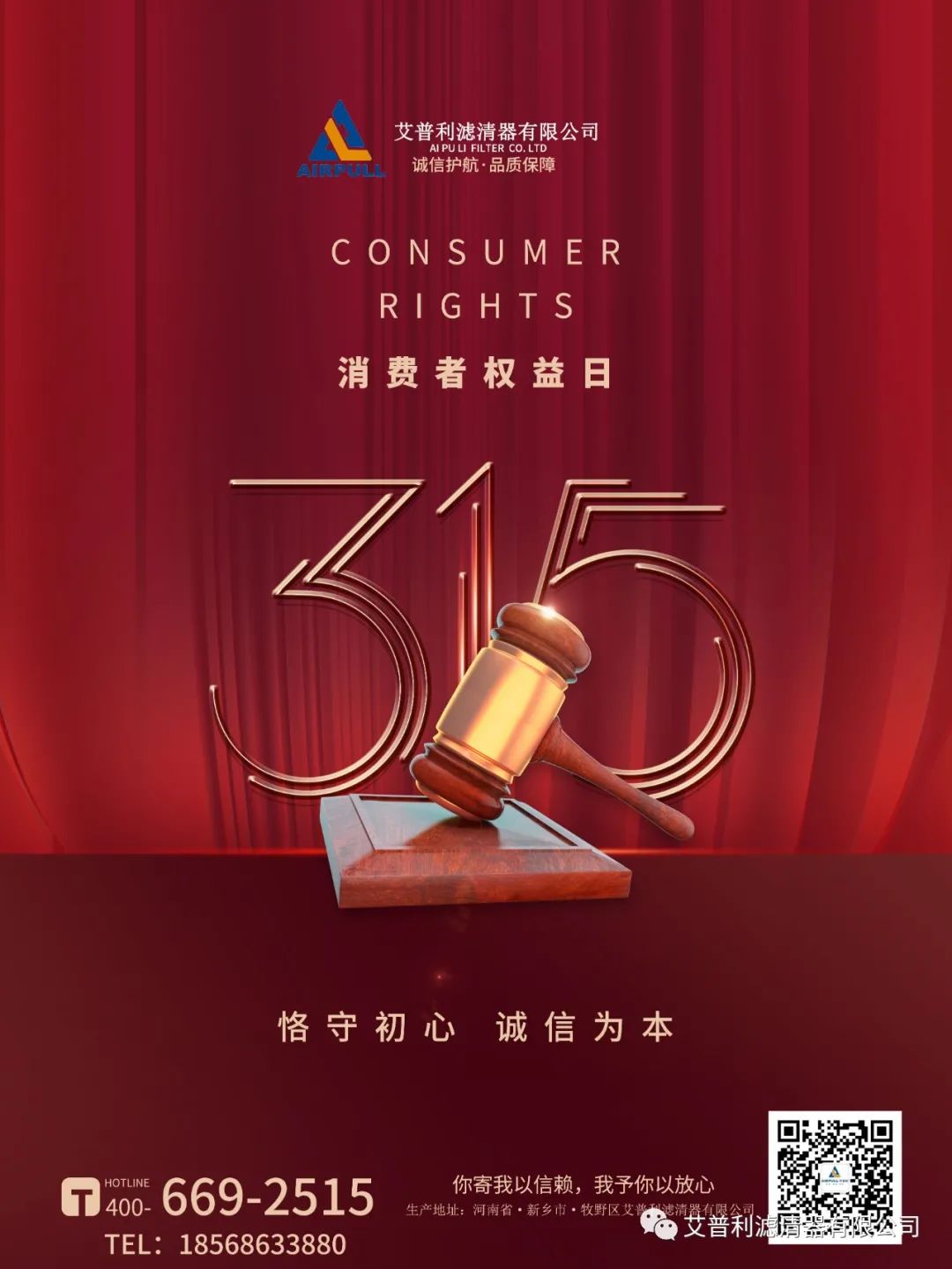 315｜你寄我以信賴(lài)，我予你以放心
